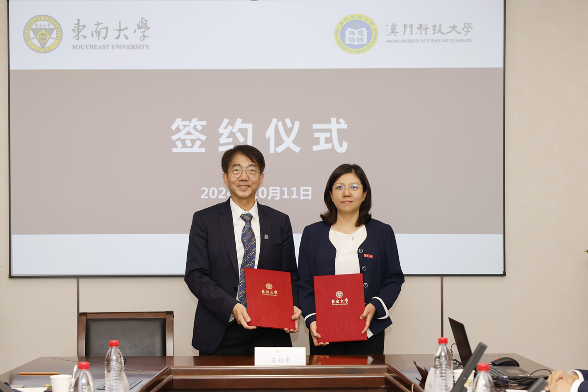澳門科技大學(xué)代表團(tuán)訪問東南大學(xué)